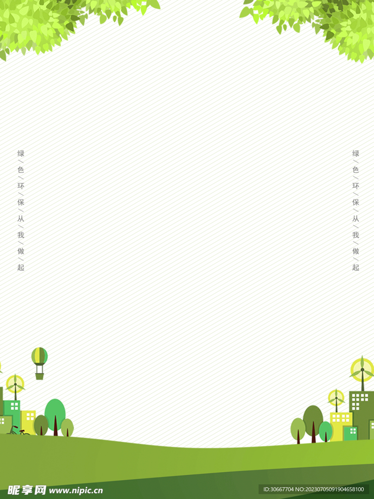 绿色背景