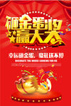  抽奖海报