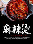 麻辣烫 