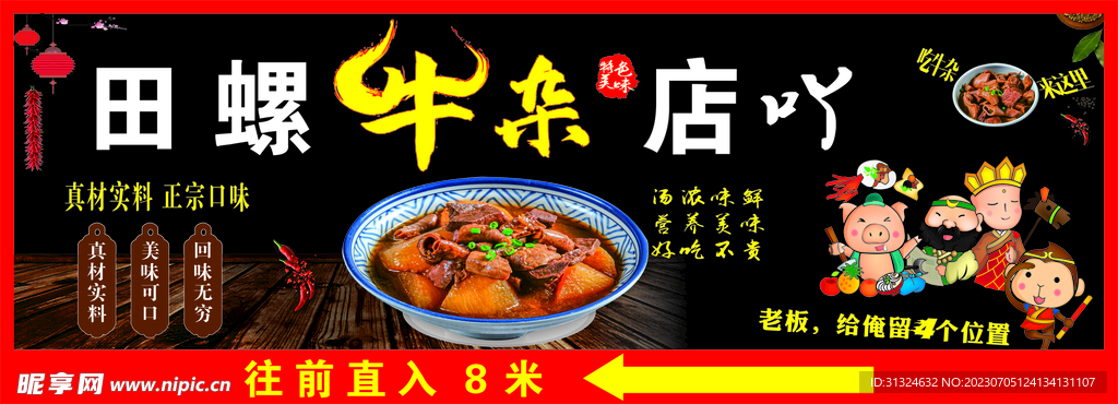 田螺牛杂