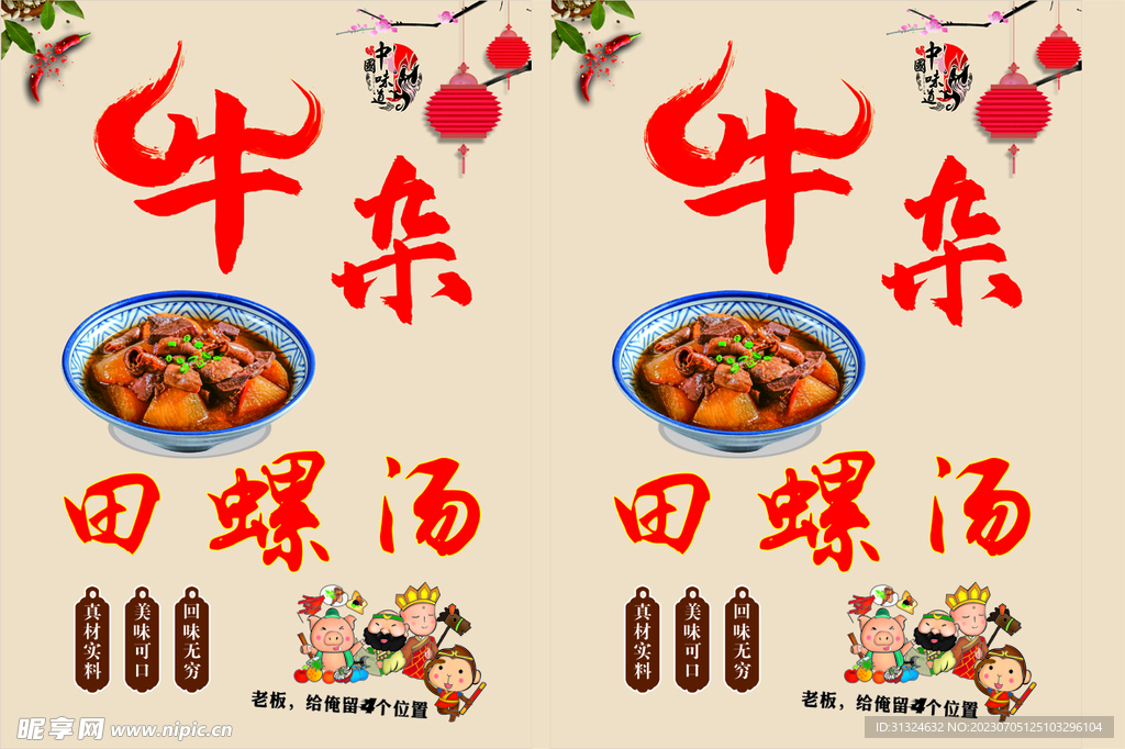 田螺牛杂