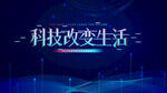 科技 