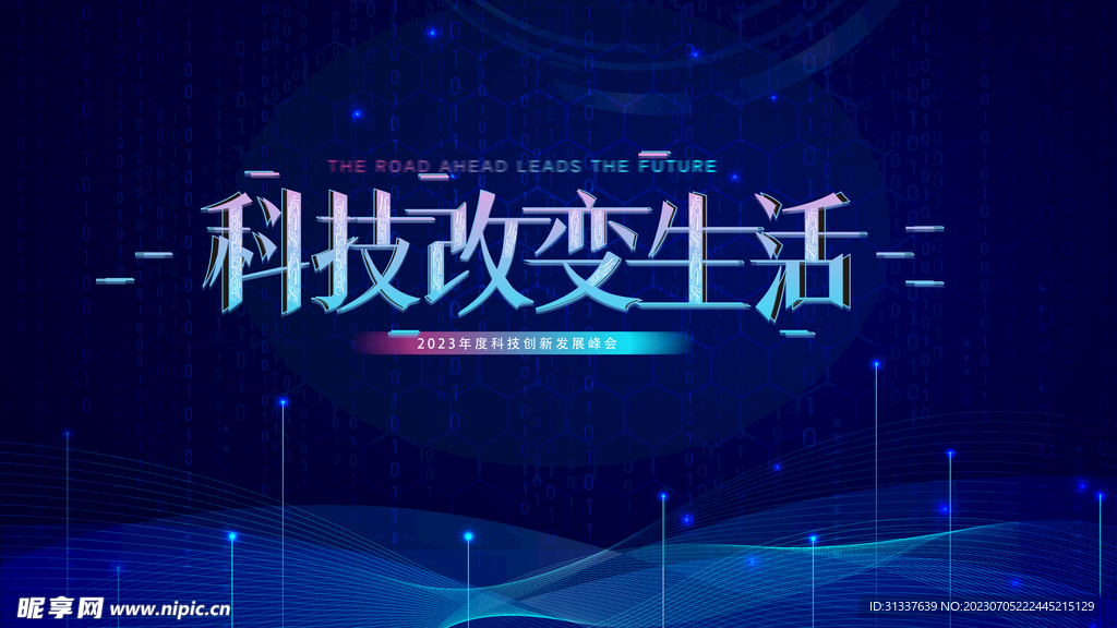科技 