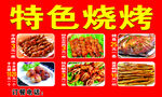 烧烤 图片