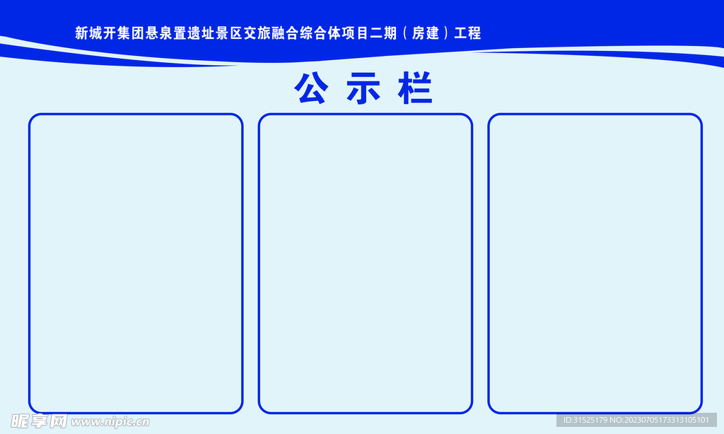 公示栏