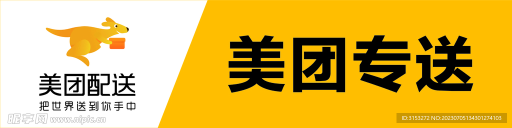 美团专送