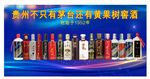 黄果树酒