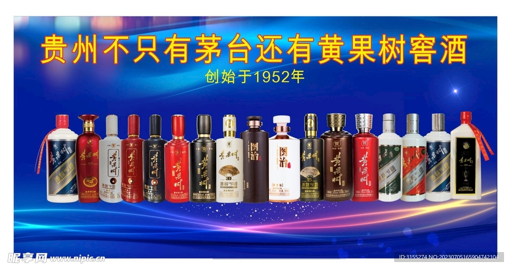 黄果树酒
