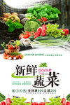 蔬菜海报