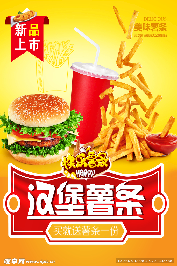 汉堡薯条
