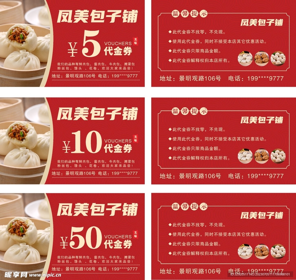 代金券
