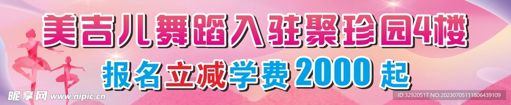 舞蹈海报