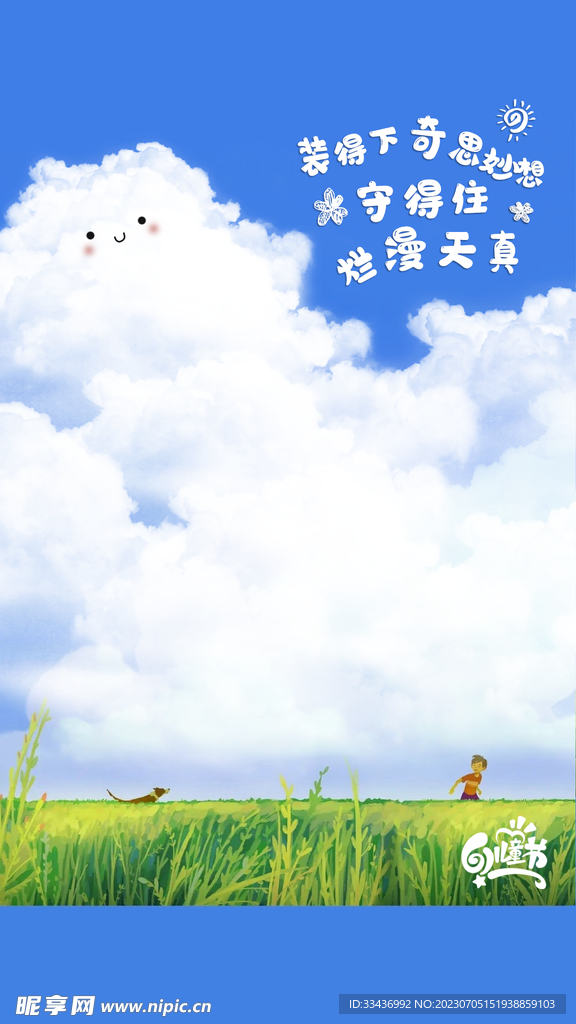 儿童节