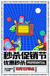 优惠秒杀素材