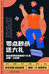 0点秒杀送大礼