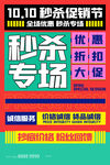 专场秒杀活动
