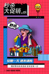 大促销