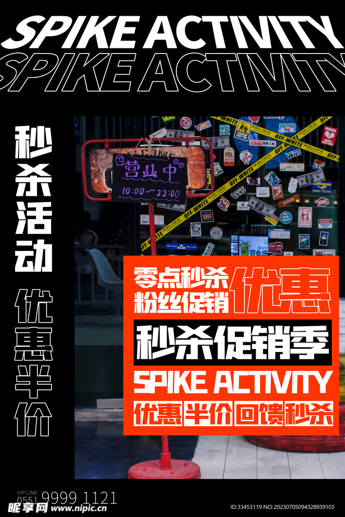 秒杀促销季