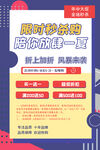 限时秒杀购
