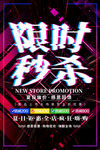 秒杀活动素材