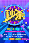 秒杀专场