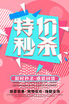 特价秒杀活动