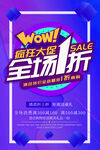 全场一折