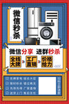 秒杀家电