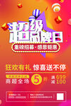 品牌日
