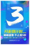 倒计时海报