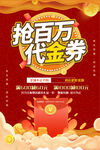 代金券活动