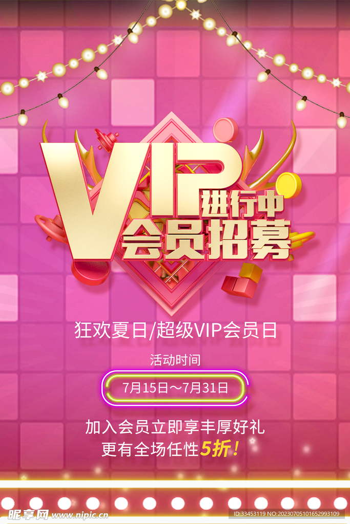 VIP会员广告