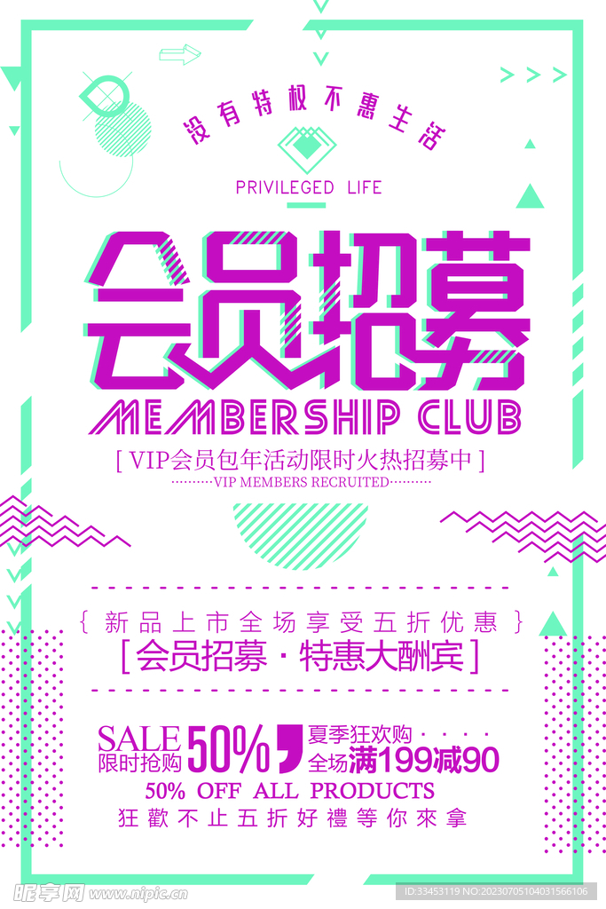 会员海报