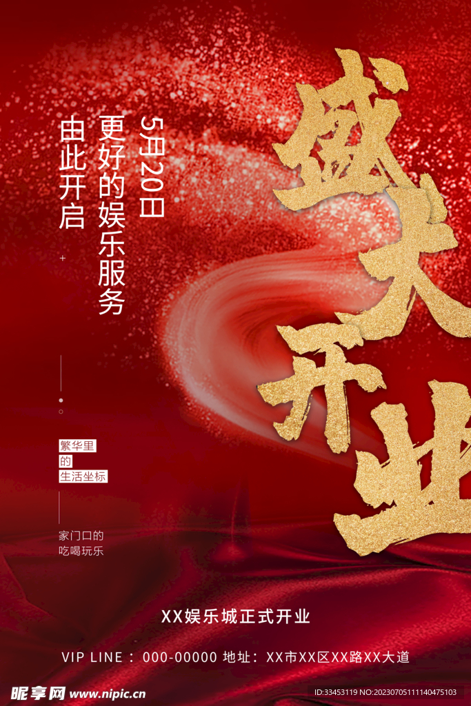 盛大开业促销
