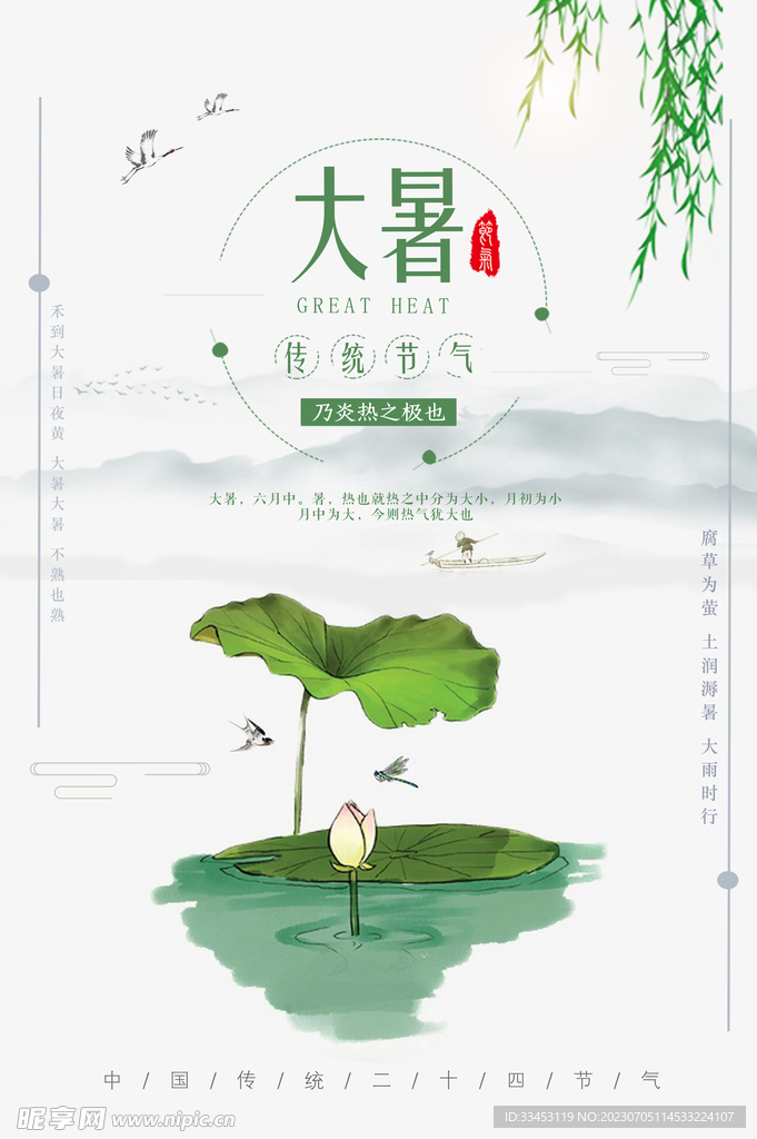 大暑