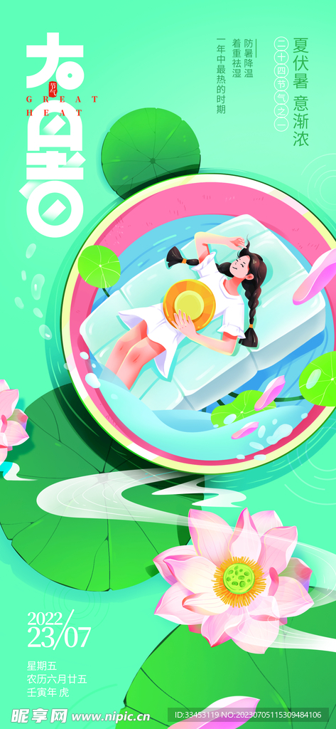 节气海报设计