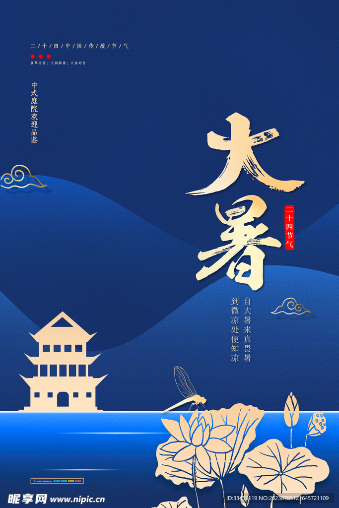 大暑手绘宣传