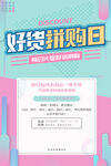 好货拼团购