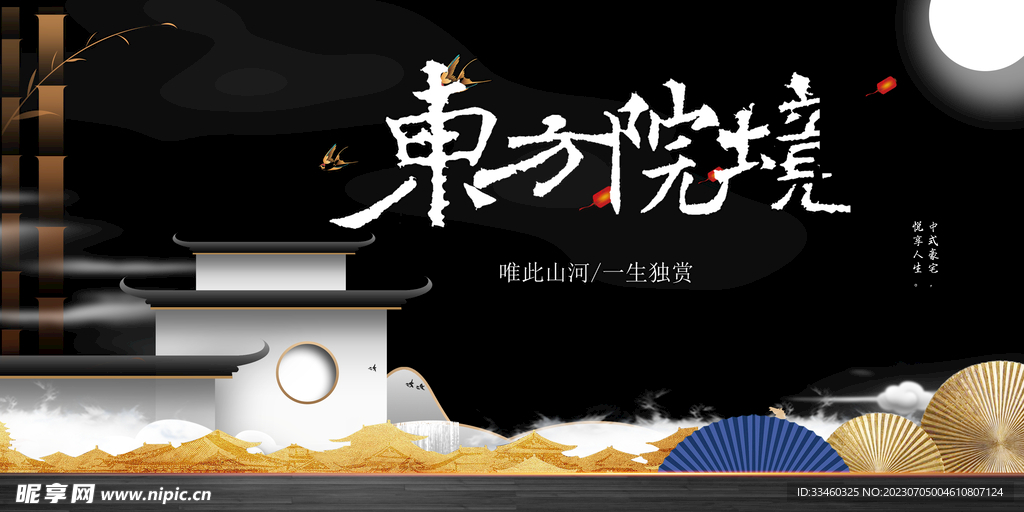 房地产宣传