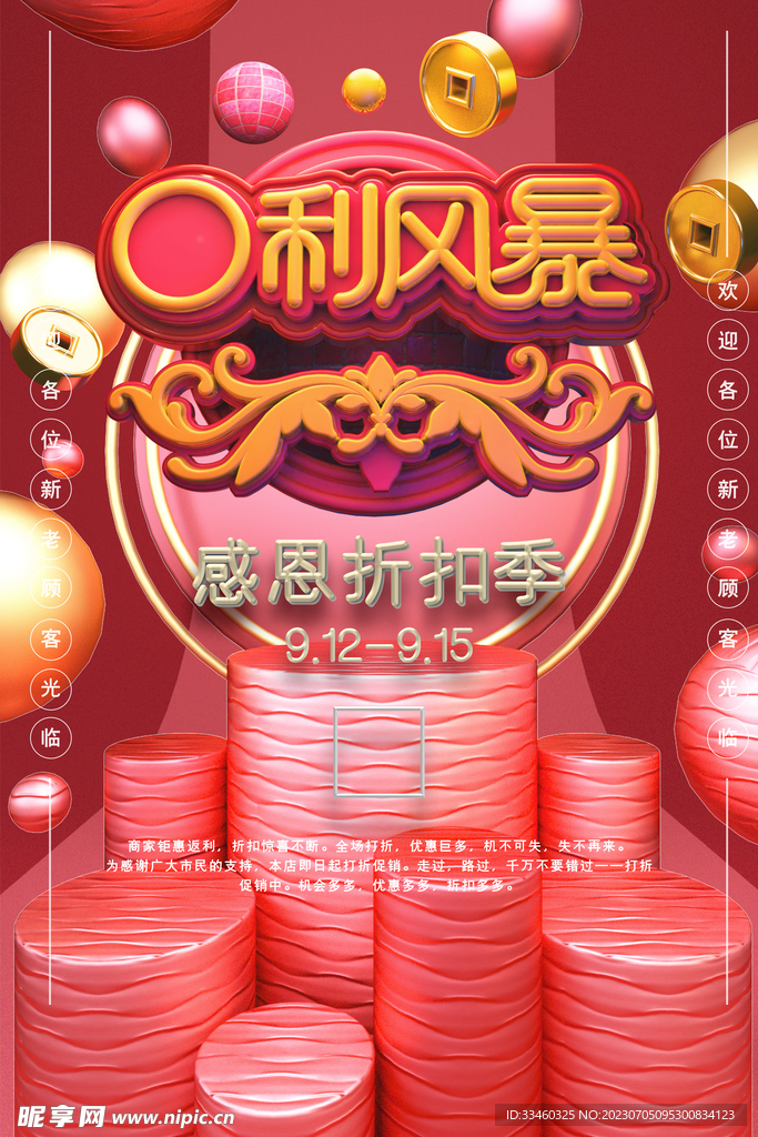 感恩折扣季
