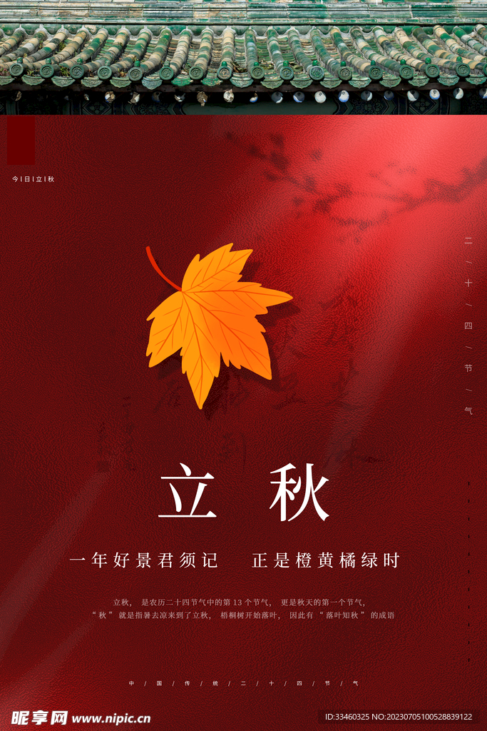 立秋