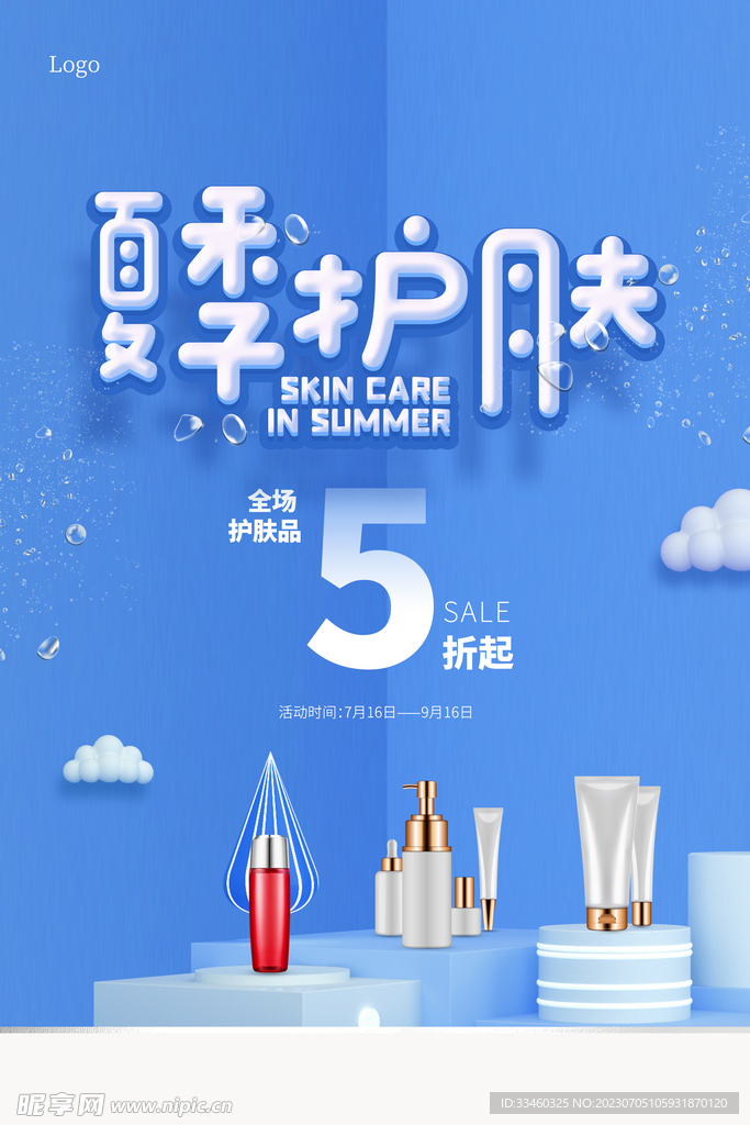 护肤品