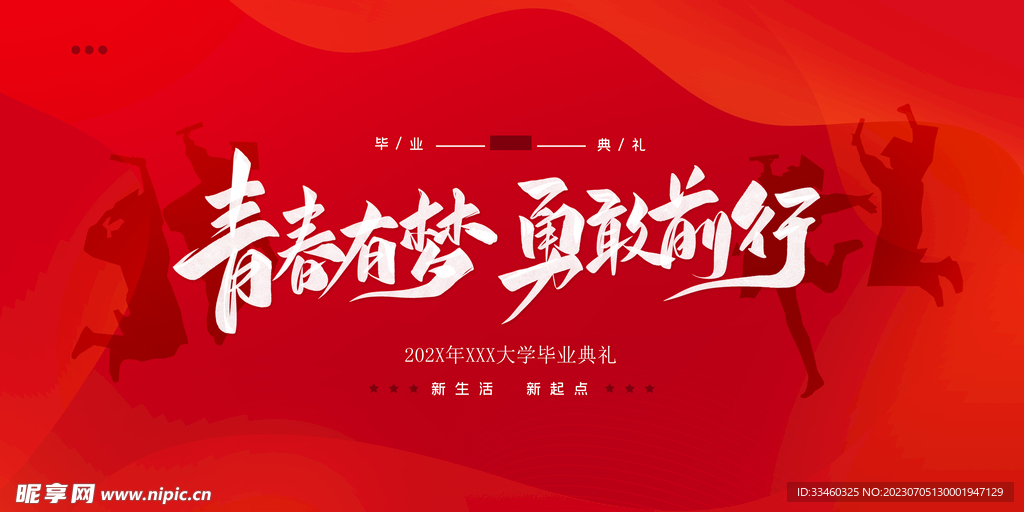 毕业典礼