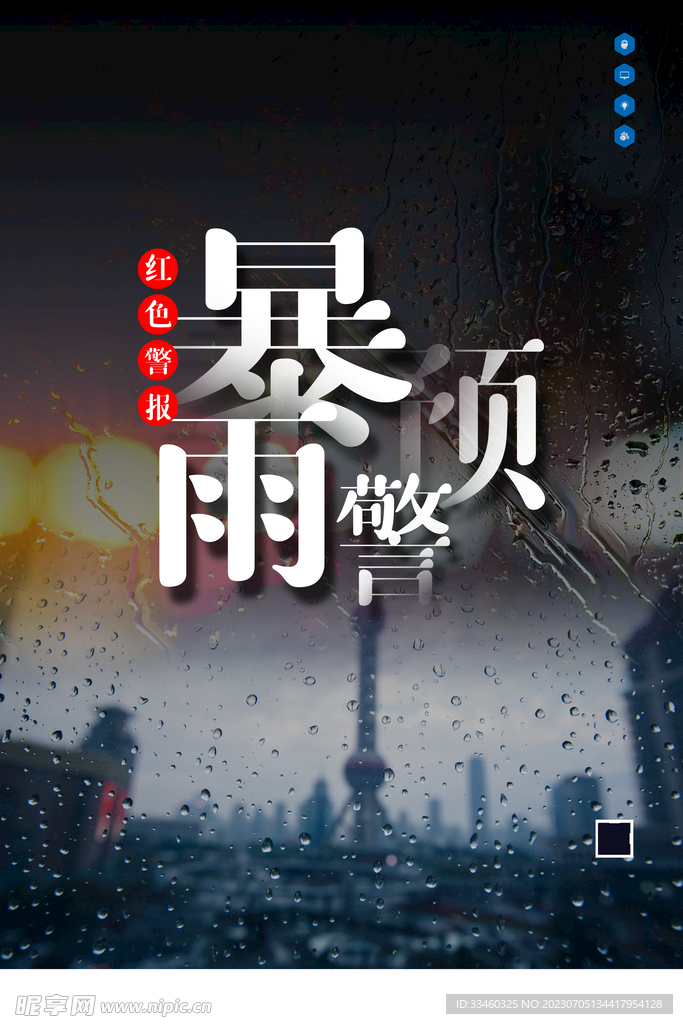 暴雨预警