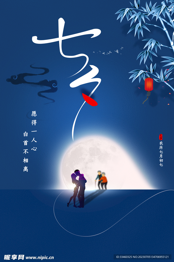 七夕