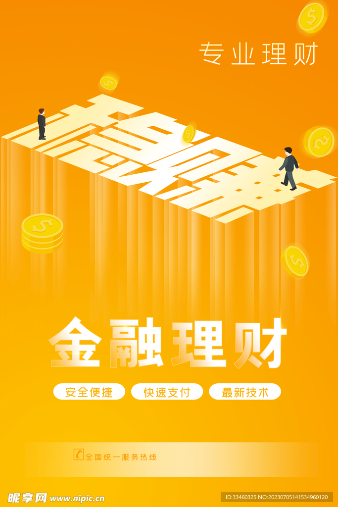 金融理财