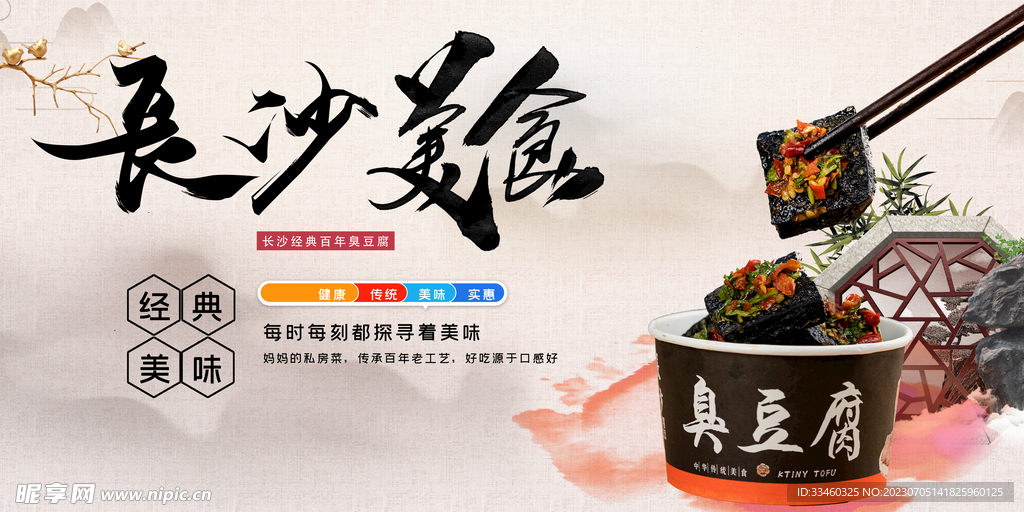 臭豆腐