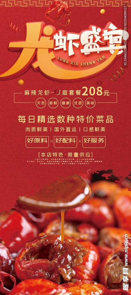 龙虾盛宴