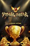 梦想起航征程未来