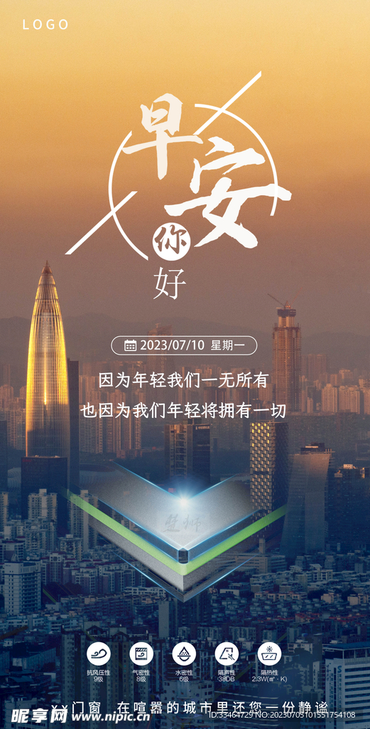 门窗早安图